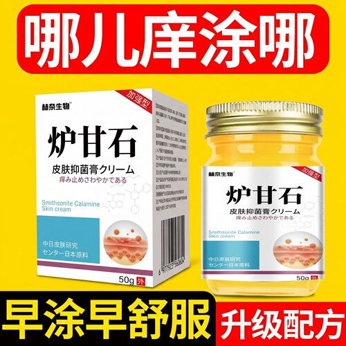 日本炉甘石软膏皮肤外用洗剂抑止膏痒菌药房乳膏官方旗舰店正品xl