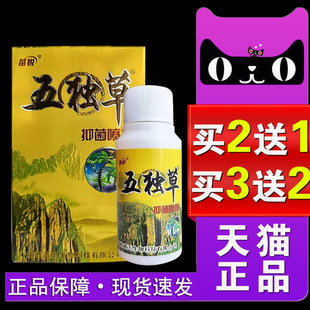 苗锐五毒草抑菌喷剂苗王生物五独草喷雾狼毒喷脚王yk