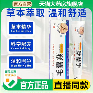 云南本草毛囊净嫩滑肌炎乳膏7BC 毛囊焱抑菌膏官方旗舰店正品