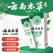 云南本草断痔膏官方正品 旗舰店内外痔混合痔肉球专用痔疮膏lk2