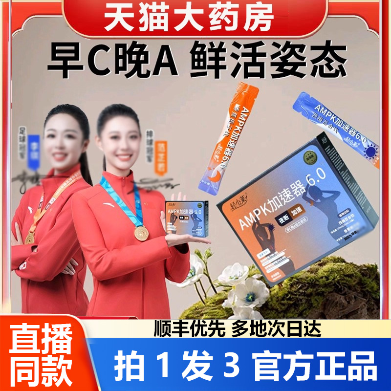 轻小莱AMPK加速器6.0加强版液断加速膳食果蔬饮官方正品旗舰店1WL