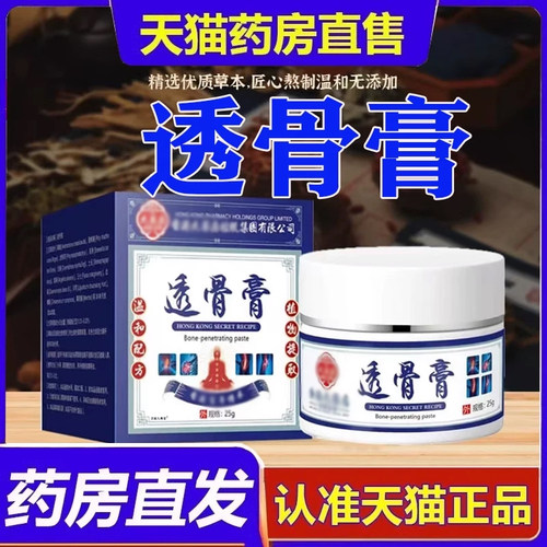 天猫大药房透骨膏官方正品腰颈腿手全身可用四季通用药房直售3BC