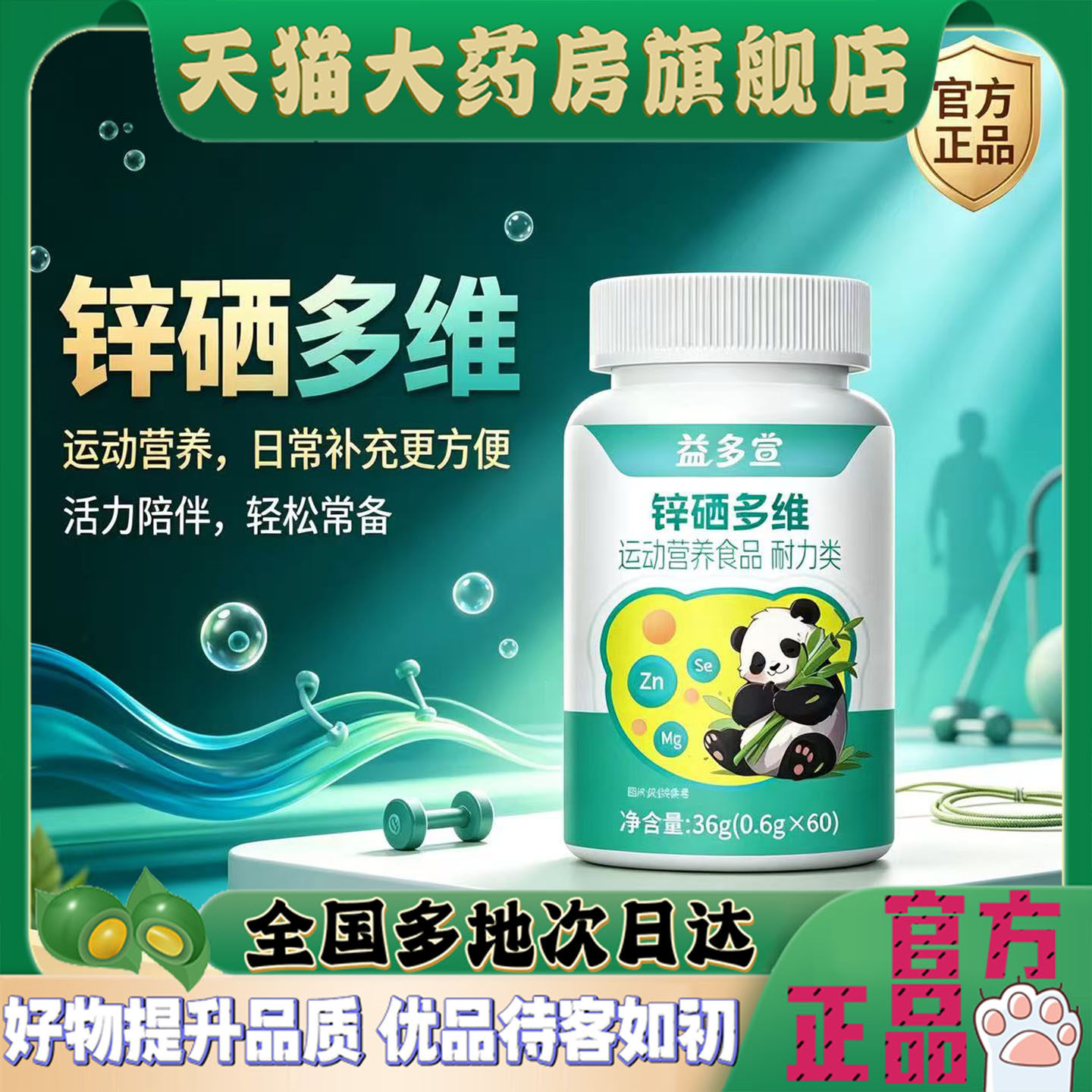 【品质甄选】锌硒多维营养素片每日营养包钙铁锌多种维生素4CL
