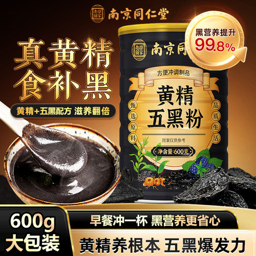 九蒸九晒黄精五黑粉黄金乌黑南京同仁堂小黑条正品官方旗舰店6xb