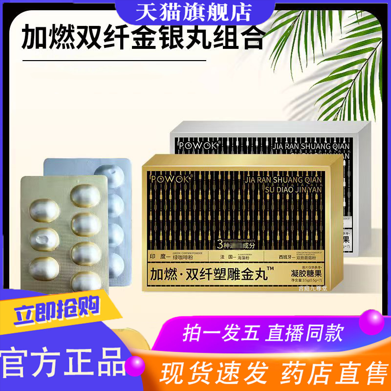 POWOK加燃双纤塑雕金丸银丸直播草本精华7粒/盒官方正品旗舰店4dp