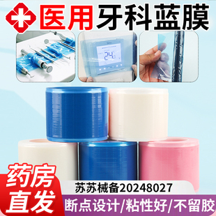 一次性医用牙科蓝膜保护膜蓝色酒店隔离隔脏膜胶带布自粘齿科er
