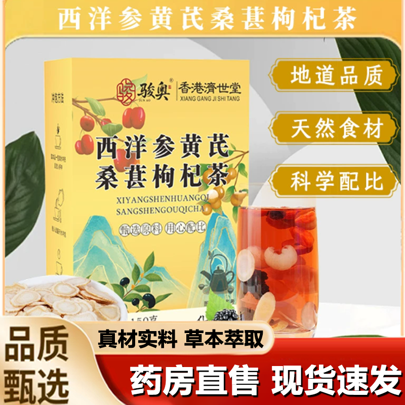 骏奥西洋参黄芪桑葚枸杞茶草本滋补茶枸杞桑葚养生茶官方正品1LB,传统滋补营养品,养生茶,淘宝优惠券,粉丝福利购,淘宝优惠卷