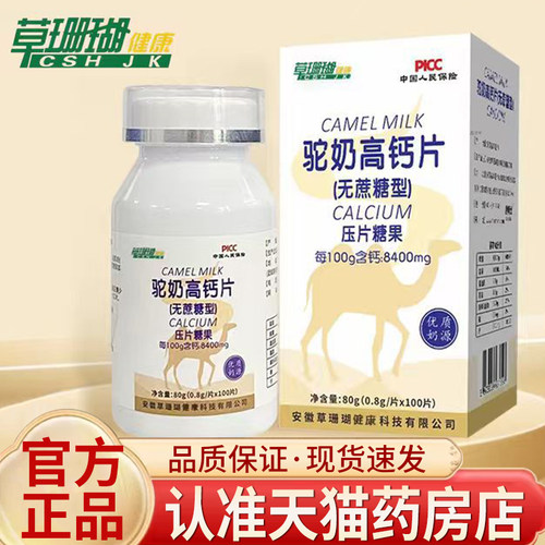 草珊瑚驼奶高钙片正品官方旗舰店奶香味咀嚼钙片5mn