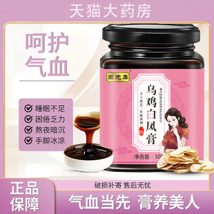 固元集乌鸡白凤膏人参养颜八珍膏官方正品调理滋补红枣芡实玉竹TP