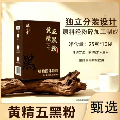 滋逸堂黄精五黑粉桑葚黑芝麻早餐冲饮代餐细腻研磨药房直售2HV