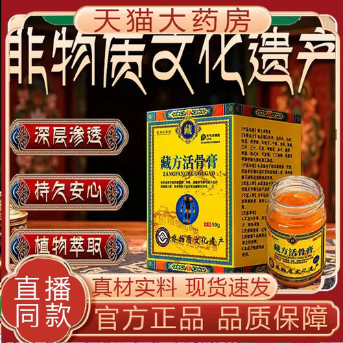 藏方活骨膏官方旗舰店正品温和舒缓膏甄选品质草本植萃新升级7mn