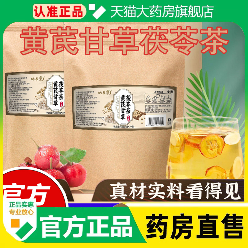 黄芪甘草茯苓茶精选优质黄芪甘草茯苓真材实料看的见精选原料1cq