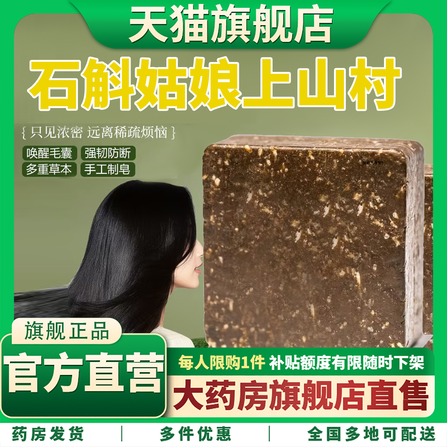 石斛姑娘上山村手工皂正品旗舰店官方铁皮石斛首乌石斛手工皂1CL