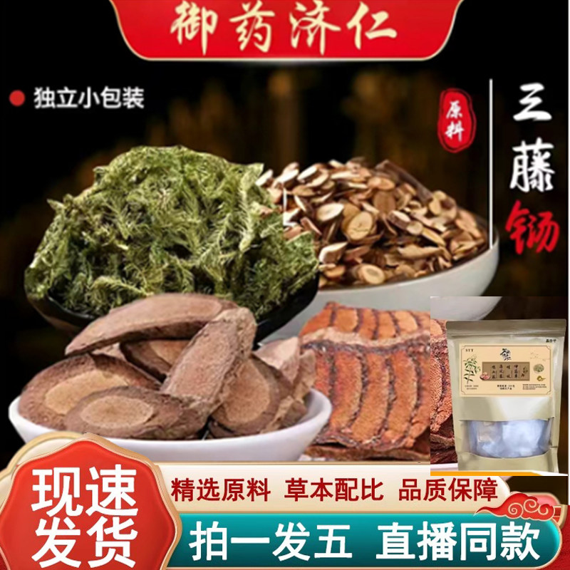 御药济仁三藤汤正品鸡血藤海风藤桂枝煮水煲汤料包原料药房售7mn图片