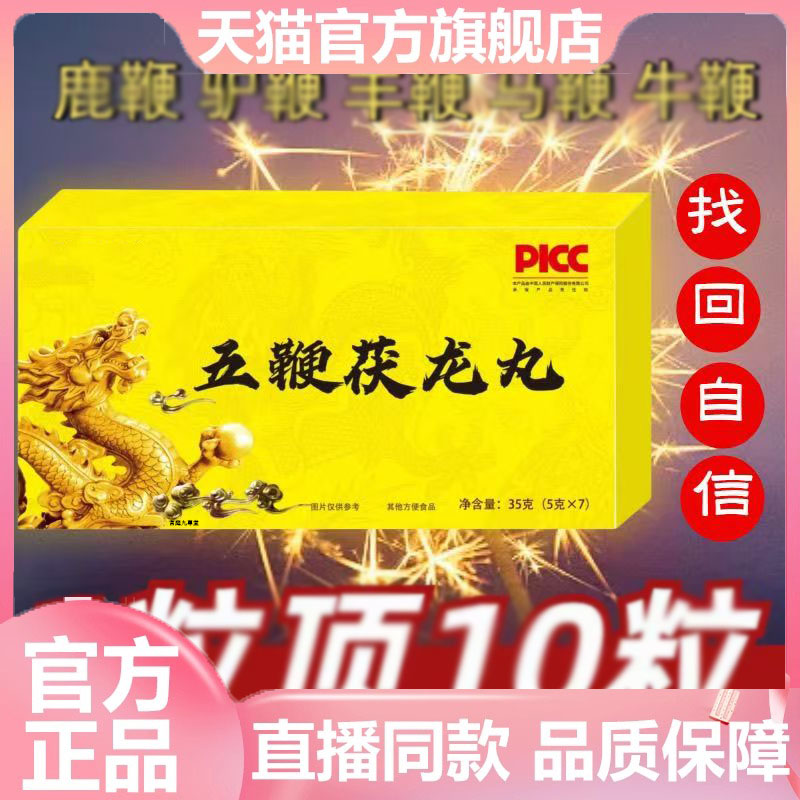五鞭茯龙丸人参虫草鹿鞭鹿血膏丸鹿乡现货正品升级版7dp