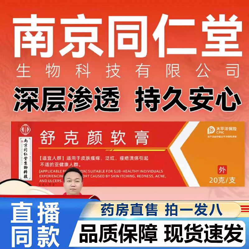 舒克颜软膏外用皮肤膏官方正品旗舰店药房直售甄选原料4BC