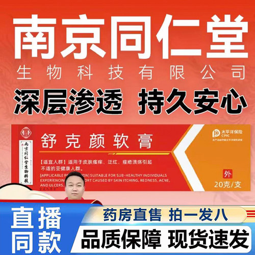 舒克颜软膏外用皮肤膏官方正品旗舰店药房直售甄选原料4BC