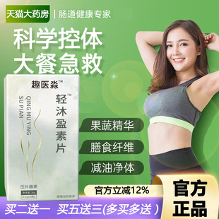 特惠 买2送1 直播同款 官方旗舰店8uo 轻沐盈素片官方正品
