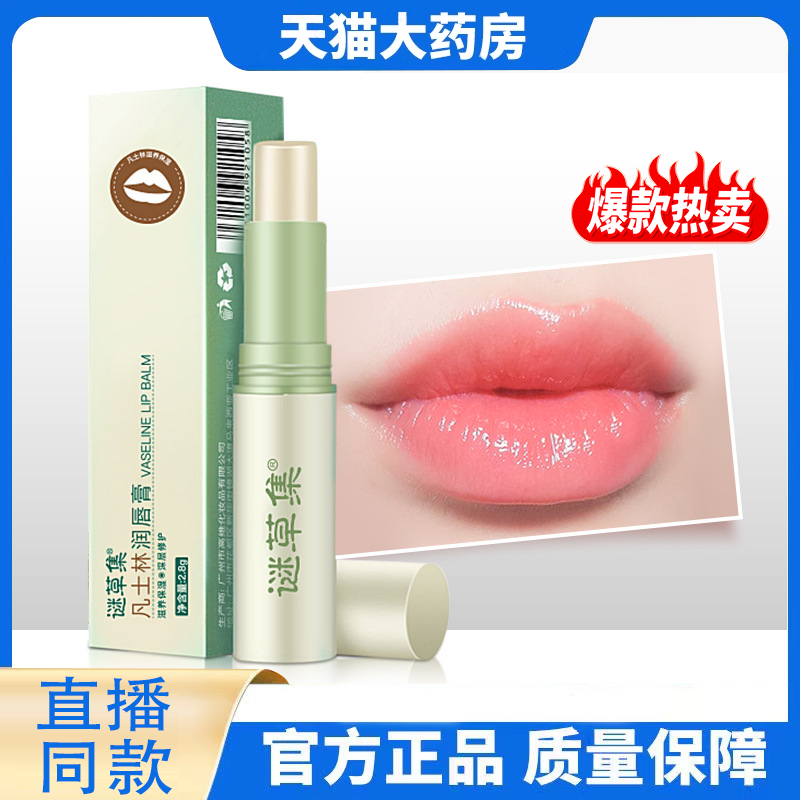 凡士林医用润唇膏滋润保湿秋冬官方正品旗舰店直播同款8FC
