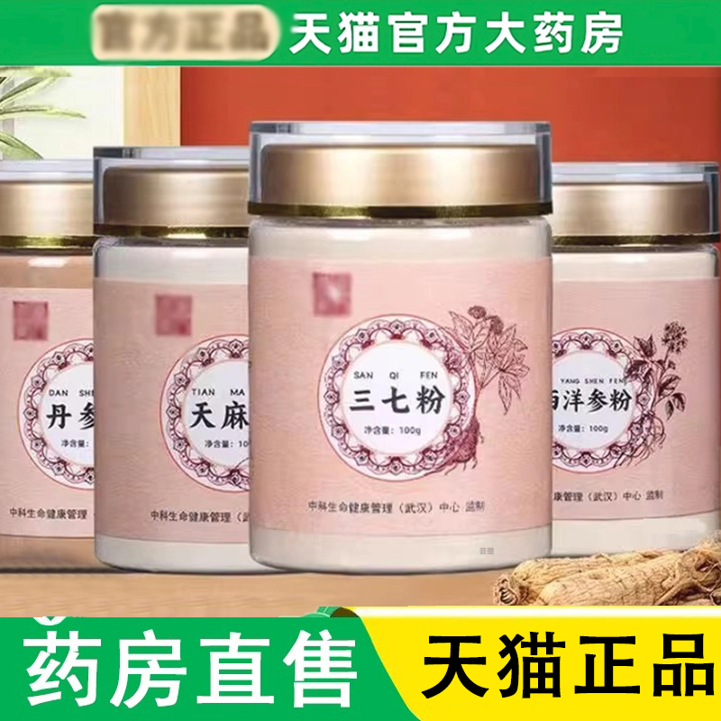 四宝粉官方旗舰同款三七粉