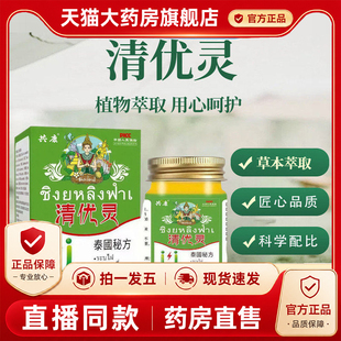 共康清优灵克优膏保健膏清宁皮肤膏克尤膏正品官方旗舰店1PY