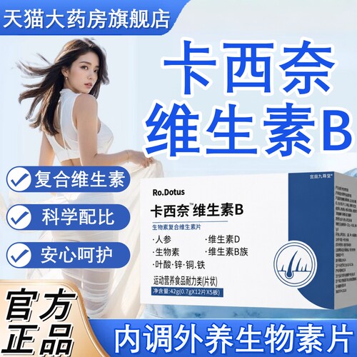 卡西奈维生素b正品鱼油官方旗舰店生物素复合维生素白D黑少发tp