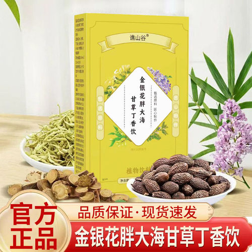 金银花胖大海甘草丁香饮官方旗舰店正品甘草丁香饮5mn