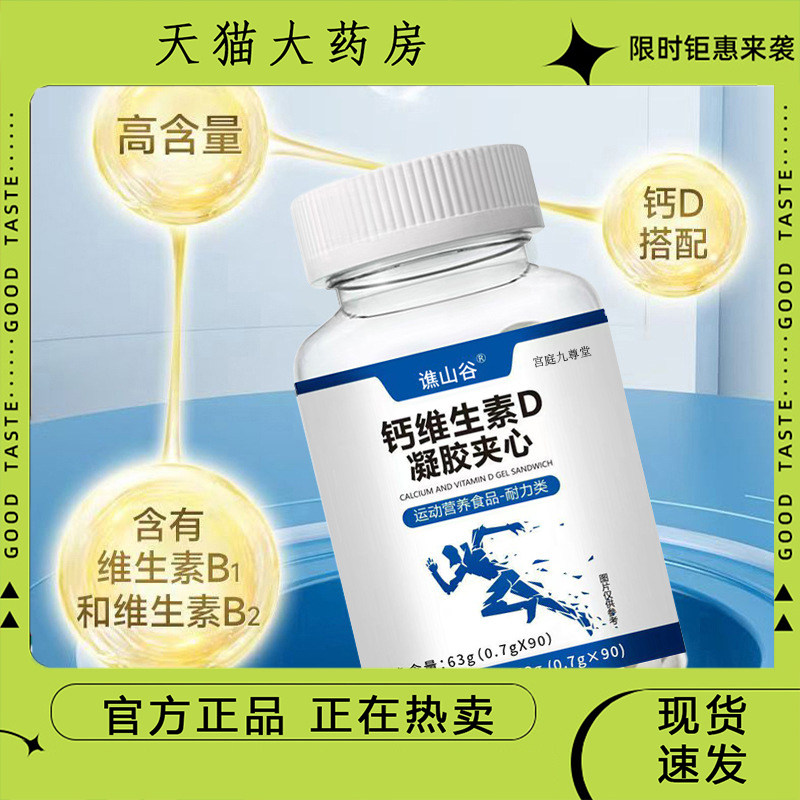 谯山谷钙特膳维生素D官方旗舰凝胶糖果匠心品质正品9dp
