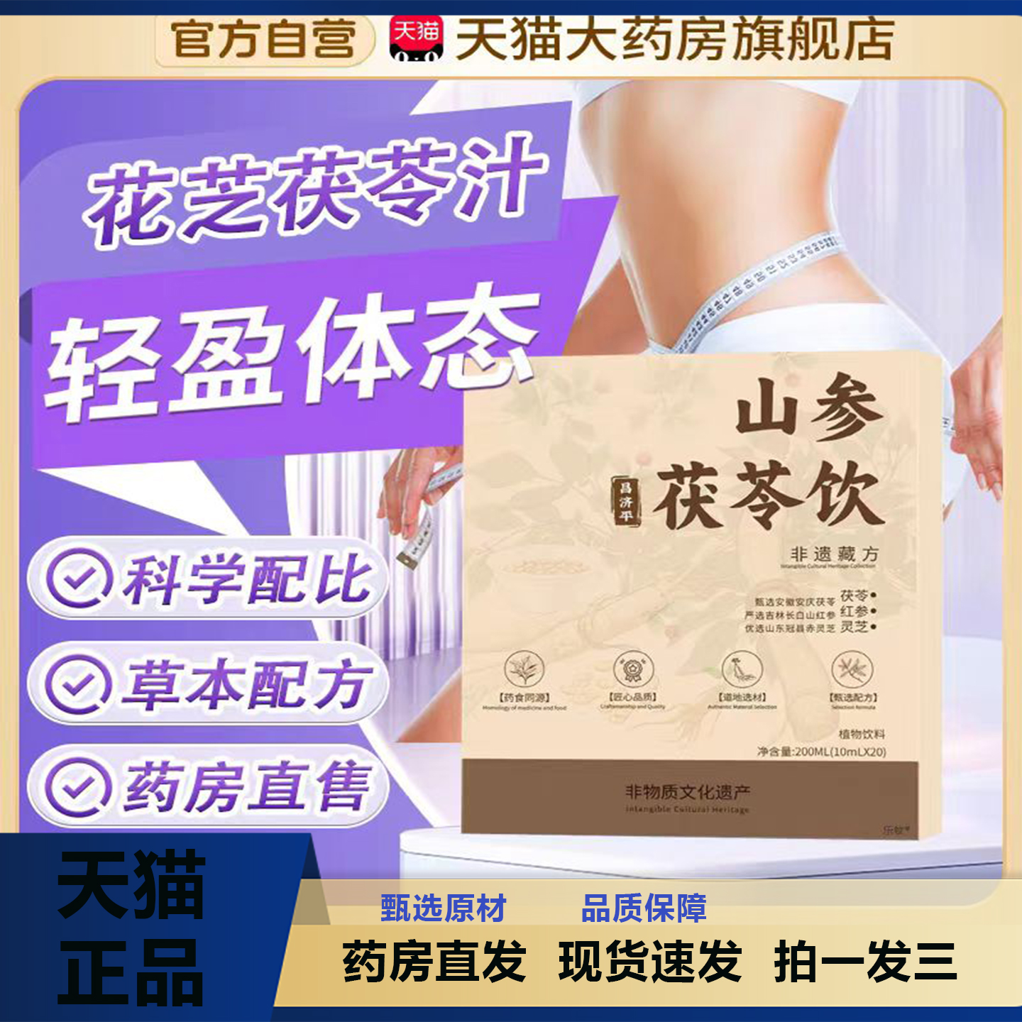 花芝茯苓汁花只禾茯苓水花芝禾茯苓水红参灵芝体态轻盈药房售2TQ
