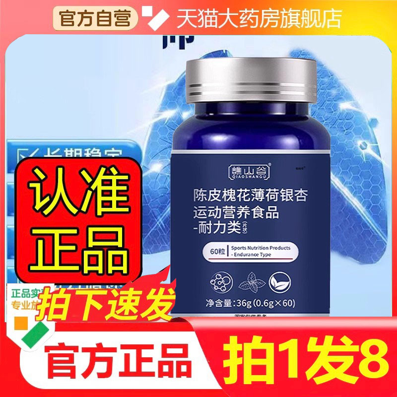 认准正品】陈皮槐花薄荷银杏片