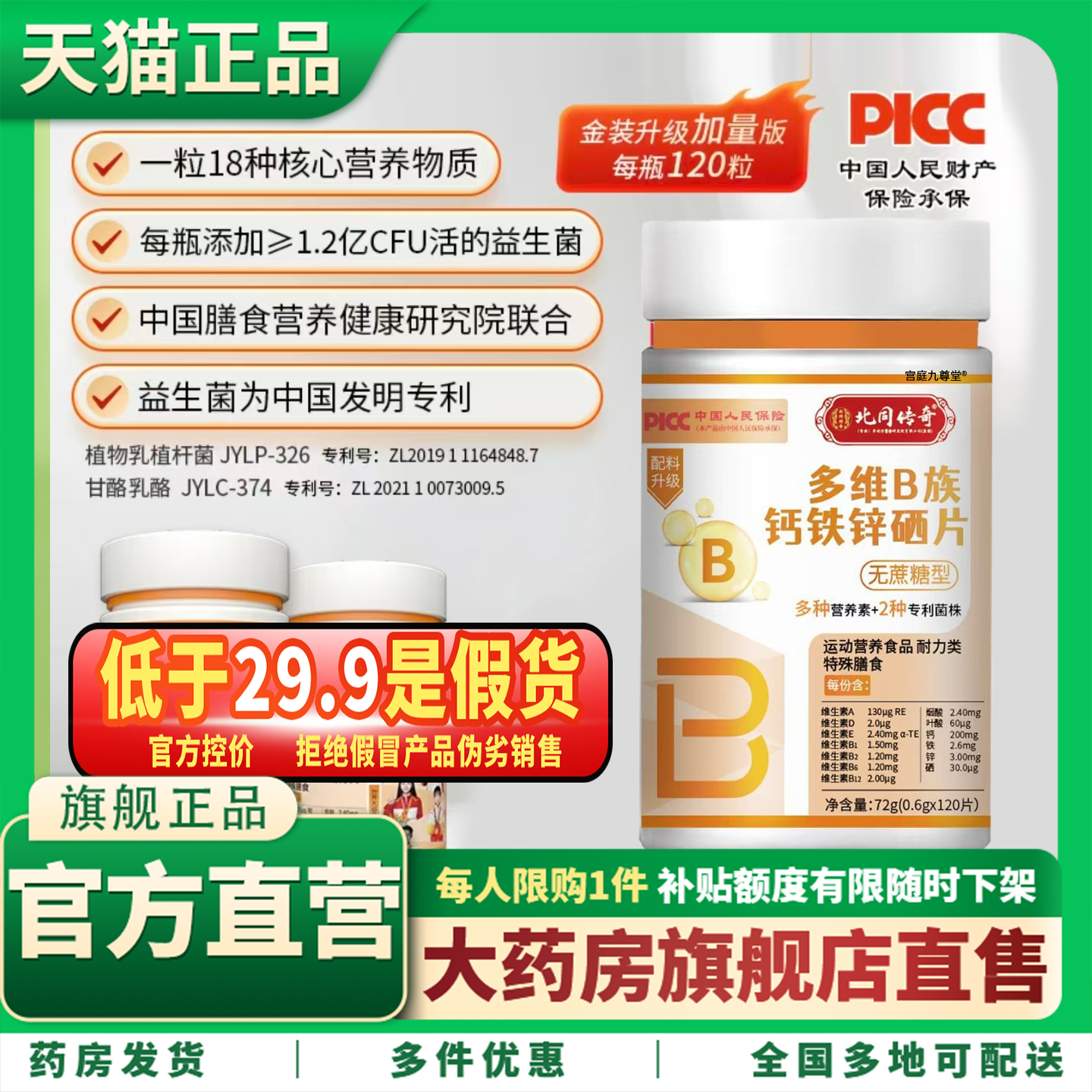 汞共堂多种维生素B族片官方旗舰店全新升级北同传奇B2B6+B12+B1CL