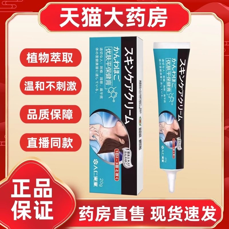 优肤平保健膏人仁实业尤肤平保建膏草本克尤疣正品官方旗舰店1hr,保健用品,皮肤消毒护理（消）,淘宝优惠券,粉丝福利购,淘宝优惠卷