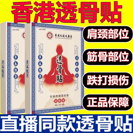 香港九龙大药房透骨贴颈肩腰椎腿关节三七贴官方旗舰店正品3xb