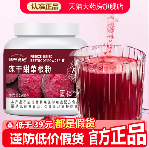 膳养时记冻干甜菜根粉官方旗舰店正品膳食纤维药房直售植物饮1WL