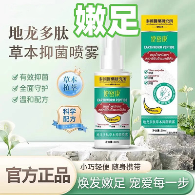 认准正品！地龙多肽草本抑菌喷雾