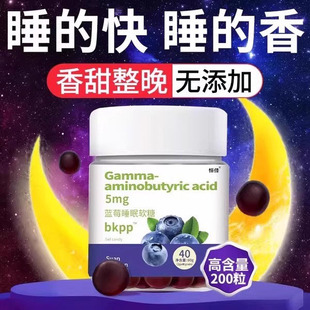 蓝莓软糖搭配褪黑素软糖片睡眠安瓶成人儿童少年官方正品 旗舰店xl