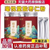 毫悦堂野生酸枣仁纯粉官方旗舰店独立包装 正品 药房直售2HV