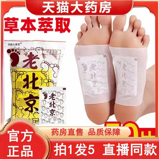 祛湿贴直播同款 老北京足贴官方旗舰店正品 三伏贴甄选草本原材3BC