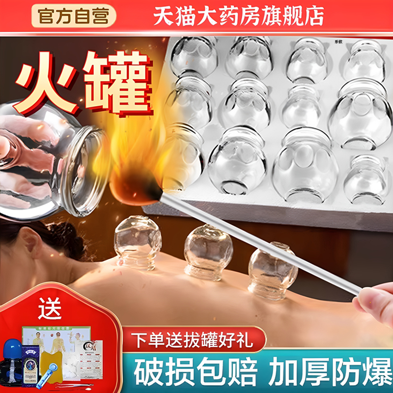 买火罐就认准天猫大药房正品直发