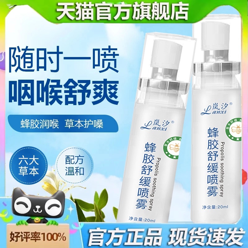 热销NO·1蜂胶舒缓喷雾