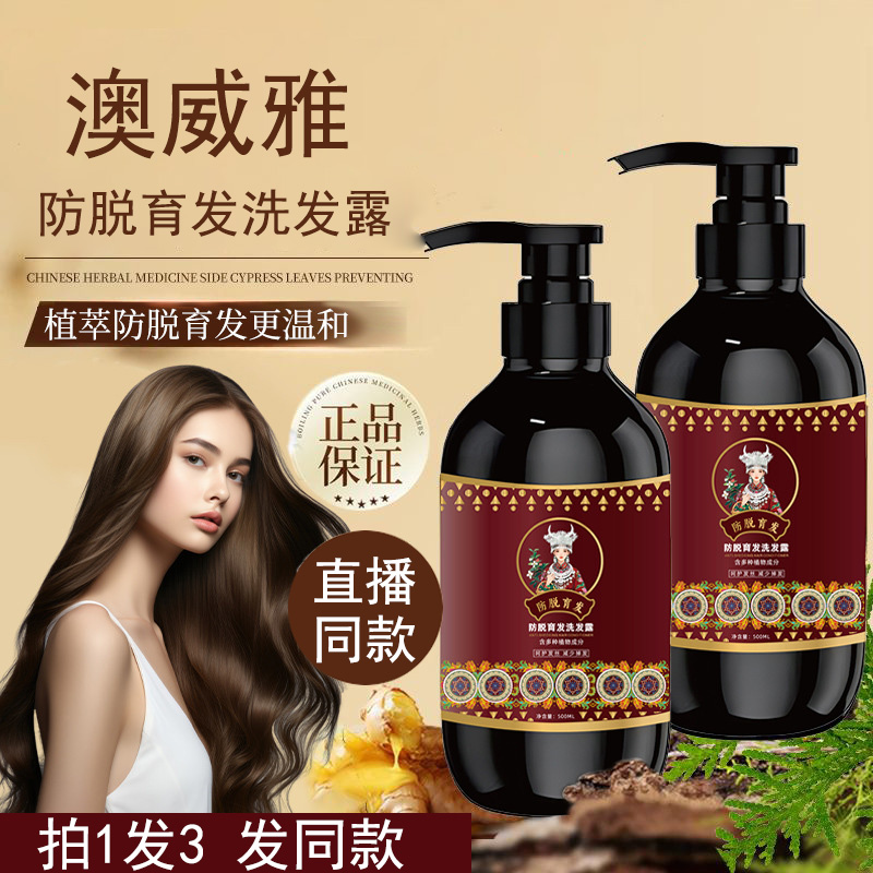 澳威雅防脱育发洗发露官方旗舰店