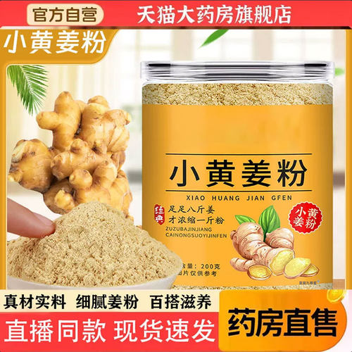云南特级小黄姜粉官方旗舰店正品