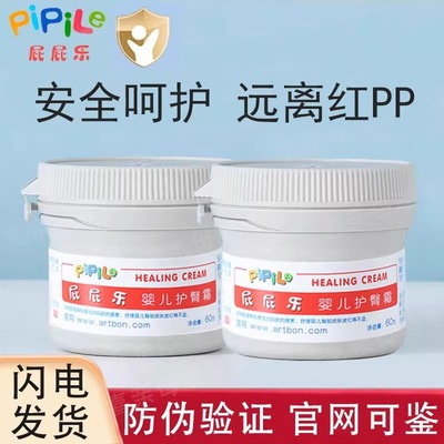 屁乐护臀霜60g软膏凯力维E