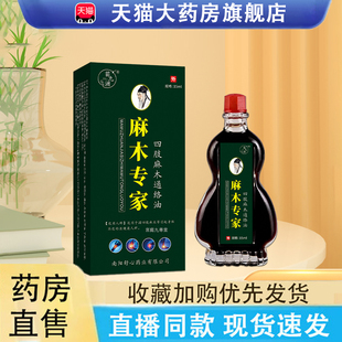 金志龙麻木专家四肢麻木通络油15ml天猫正品颈肩腰腿按摩抑菌6LC