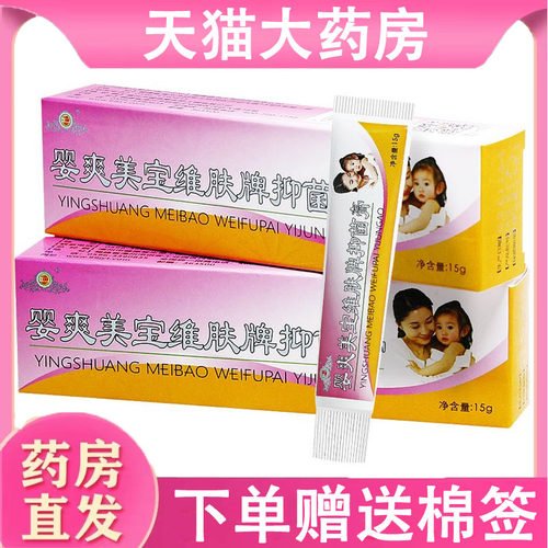 婴爽美宝维肤牌抑菌软膏皮肤外用抑菌乳膏大药房正品旗舰店wy