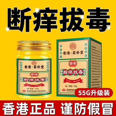香港断痒拔毒王痒止膏身上皮肤痒湿正品痒瘙抑菌外用特乳膏效16ek