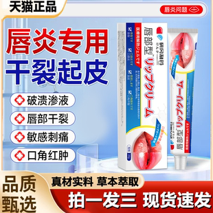 唇炎嘴唇干裂脱皮膏唇保湿 去死皮疱疹修护膏医用型愈合抑菌1LB