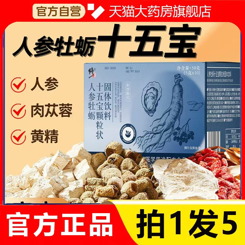 修正人参牡蛎十五宝颗粒状固体饮料官方正品旗舰店直播同款2HV