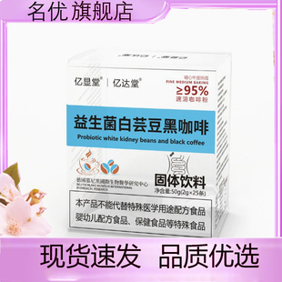 益生菌白芸豆黑咖啡希无糖XISIDUN0脂提高代谢直播同款旗舰店5eq