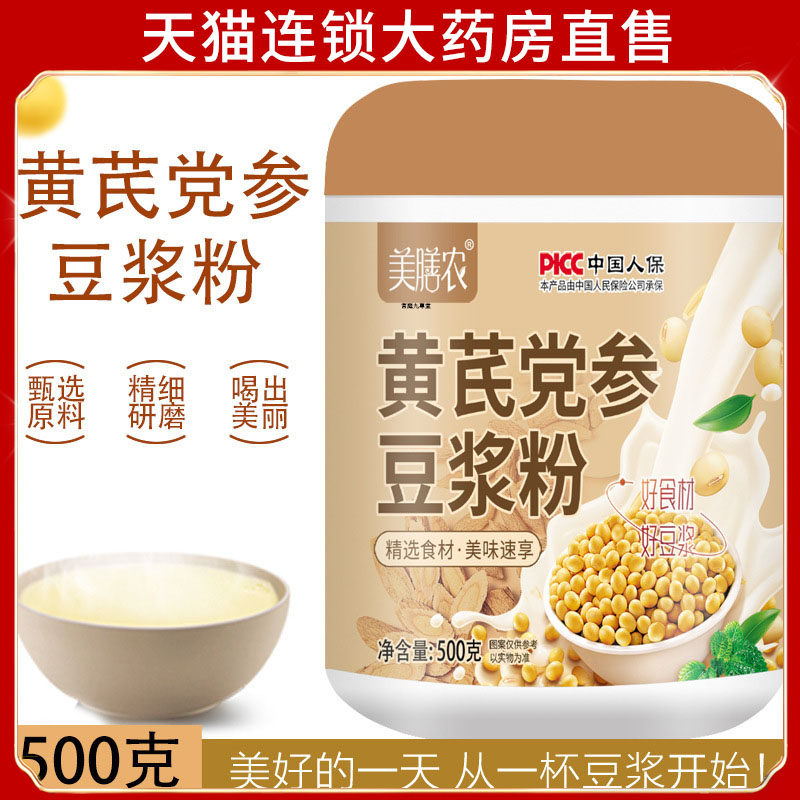 正品旗舰黄芪党参豆浆粉五谷代餐粉冲泡即食黄豆豆浆营养早餐7dp